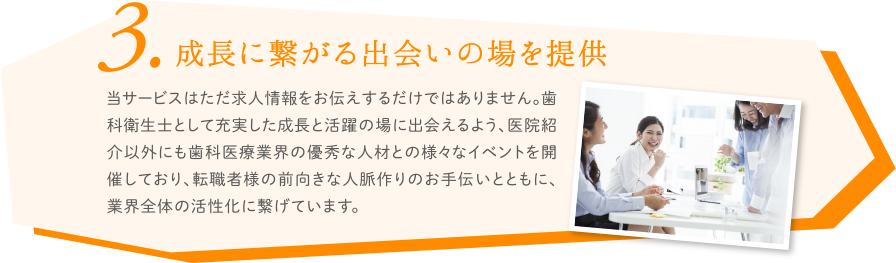 成長に繋がる出会いの場を提供